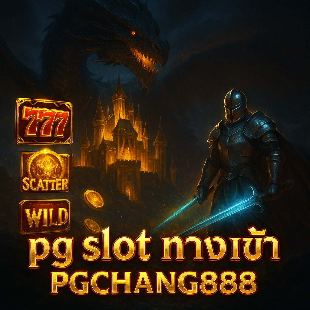 PGCHANG888 pg slot ทางเข้า | ลิงก์ตรงสล็อต PG เว็บใหม่ล่าสุด