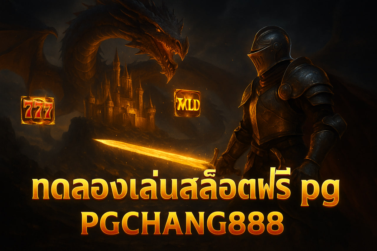 PGCHANG888 ทดลองเล่นสล็อตฟรี pg | เล่นฟรีทุกเกม PG SLOT