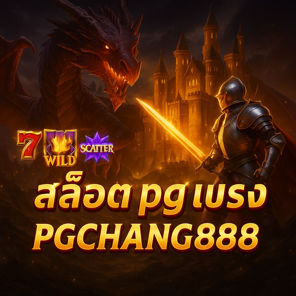 PGCHANG888 สล็อต pg เว็บตรง 100 แตกง่าย มั่นคง 2024