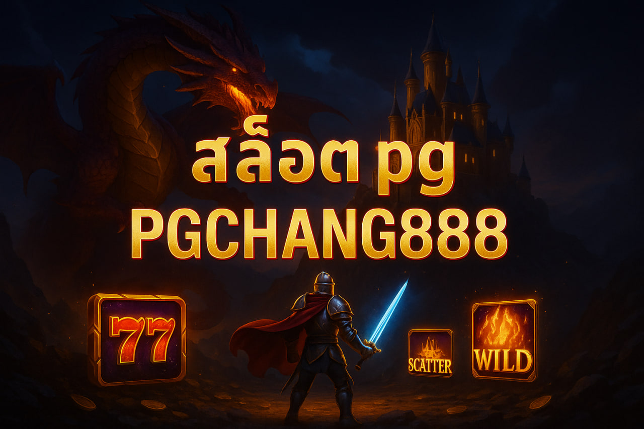 PGCHANG888 สล็อต pg | เว็บตรงสล็อตแตกง่าย โบนัสใหญ่ทุกวัน