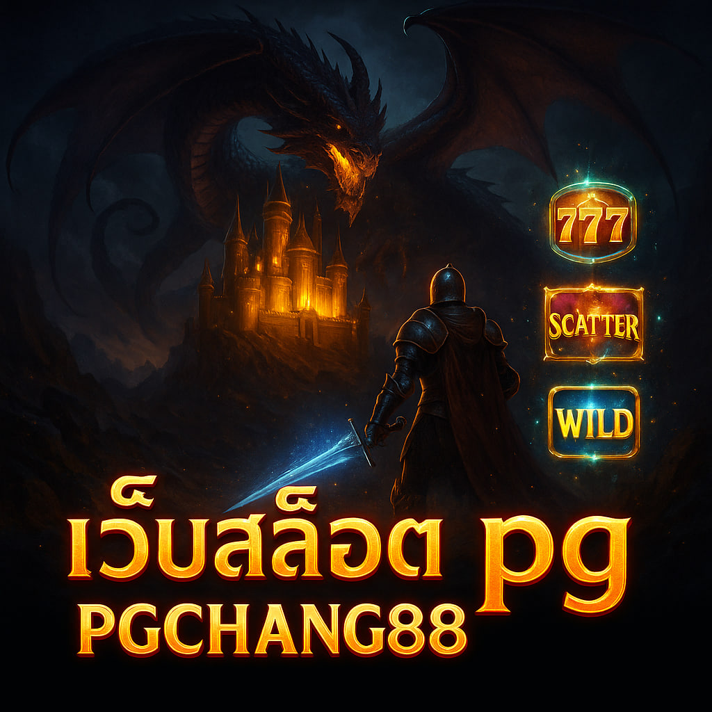 PGCHANG888 pg ทดลองเล่น | เล่นฟรีทุกเกม PG SLOT แตกง่าย