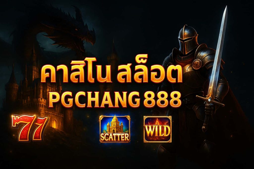คาสิโนสล็อต