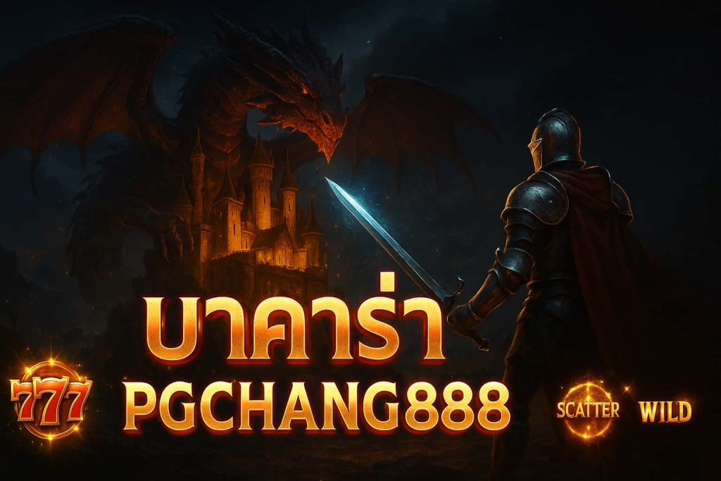 บาคาร่า