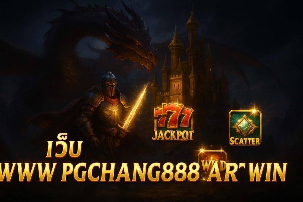 เว็บ www pgchang888 art win