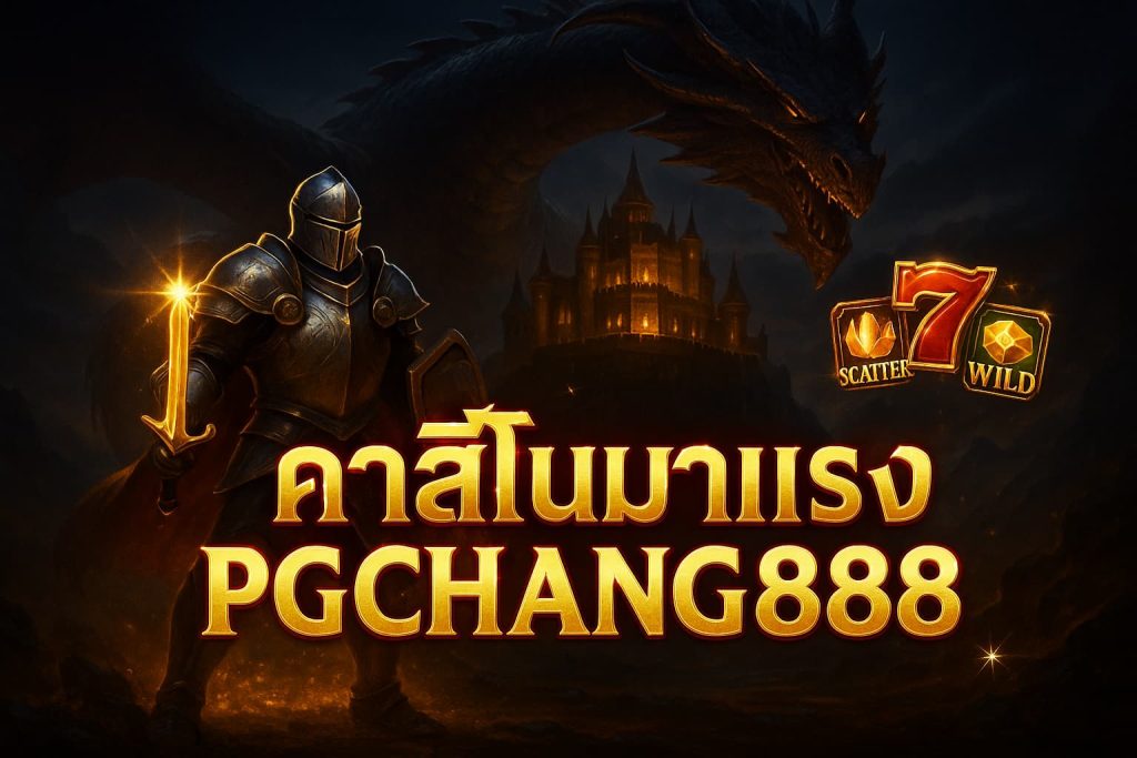 คาสิโนมาแรง