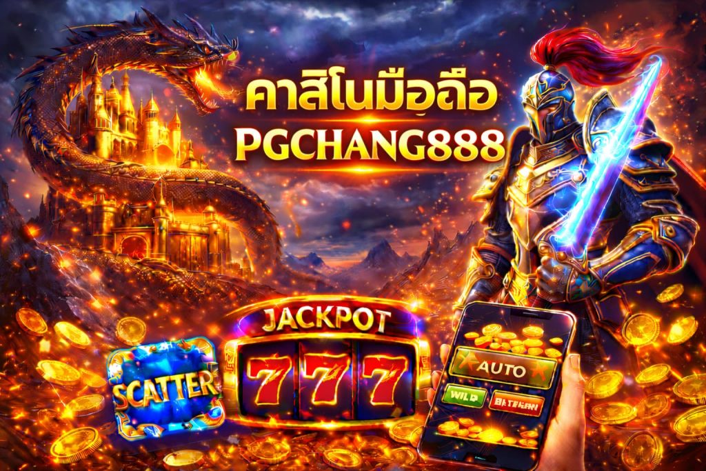 คาสิโนมือถือ