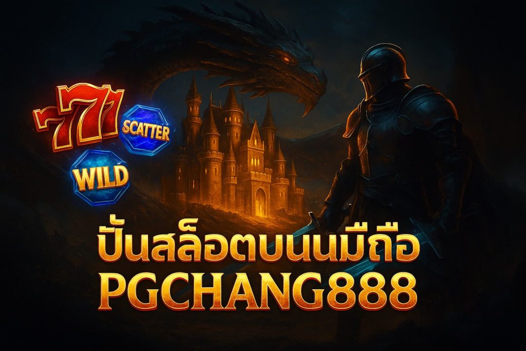 ปั่นสล็อตบนมือถือ
