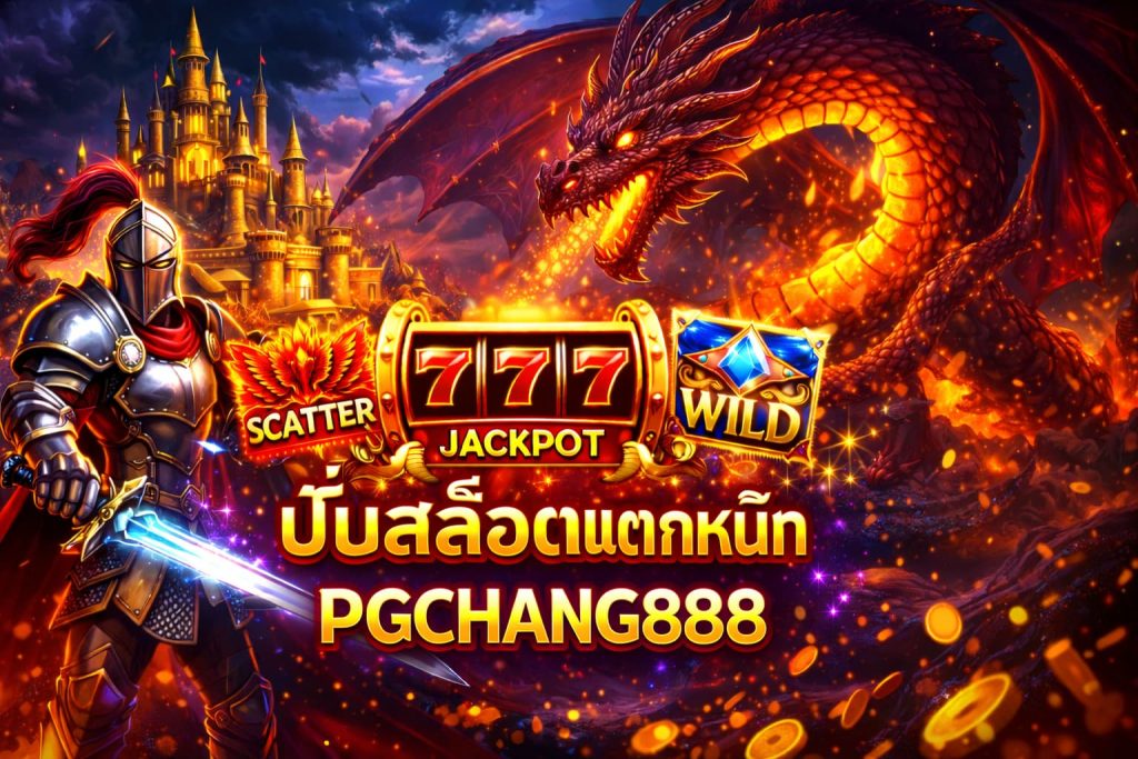 ปั่นสล็อตแตกหนัก