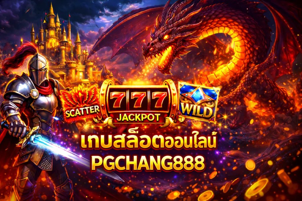 สล็อตออนไลน์
