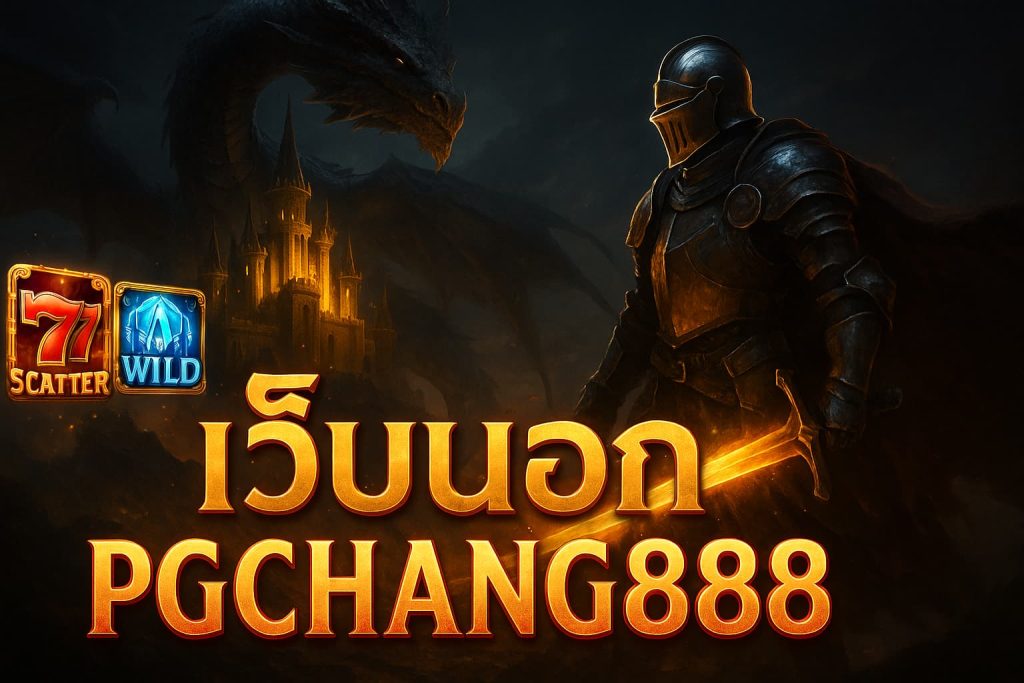 เว็บนอก