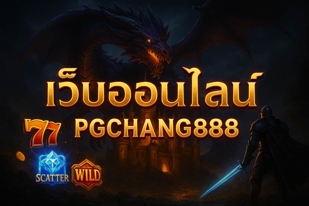 เว็บออนไลน์