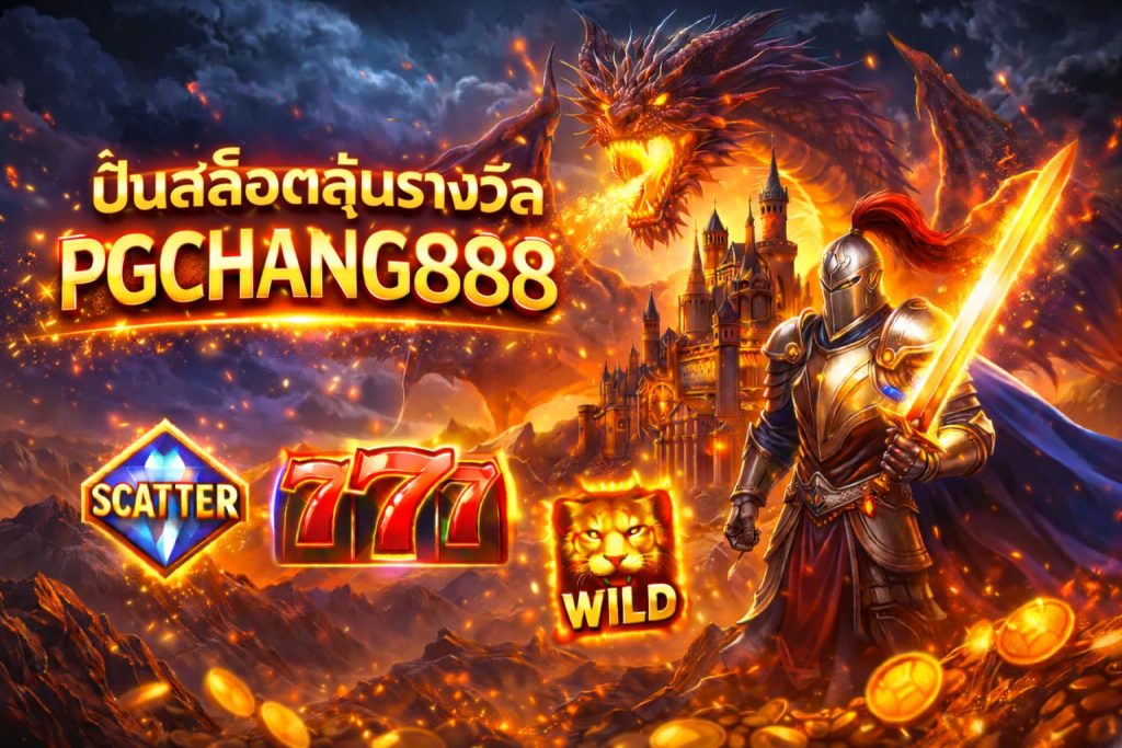 ปั่นสล็อตลุ้นรางวัล